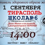 01.09.2012 — Состоится Фестиваль Здорового Образа Жизни 