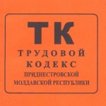 Из-за судимостей в Рыбнице были уволены три преподавателя