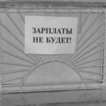 В Приднестровье судебные исполнители взыскивают долги с предприятий за не выплачиваемую зарплату сотрудникам
