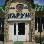 Кафе-бар Гарун 