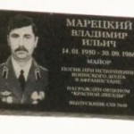 В Бендерах установили мемориальную плиту Владимиру Марецкому