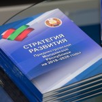 Стратегия развития Приднестровья на 2019 – 2026 годы